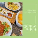 갤러리카페루씨알마