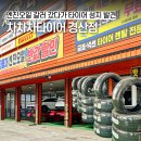 경산대흥자동차정비 | 경산 타이어 최저가 차차차타이어 경산점 서비스만족 엔진오일 교체 후기