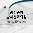 중앙방사선과의원 네이버블로그