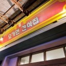 &#39;예산시장&#39; 레미제라블 후기 - 오가면 간식집, 뚝닭닭강정, 예산샌드, 연돈볼카츠, 신광정육점, 신양튀김