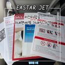 로얄폴리오 | 이스타항공 기내면세점 주류 위스키 화장품 기내식 가격