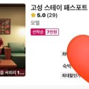 스테이 패스포트 홍콩 고성점 이미지