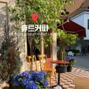 밤가시공원 화장실 | 일산 보넷길 에스프레소 맛집 | 실내 애견동반 감성카페3번 다녀온 솔직 후기 + 메뉴별 리뷰 총정리