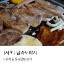 탐라생고기 이미지