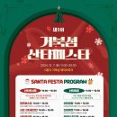 시흥 거북섬 산타 페스타 이미지