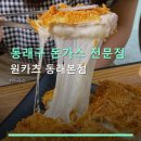 롯데하이마트(주) 복산지점 | 동래구 돈가스 전문점 원카츠 동래본점 점심특선·주차 지원 안내