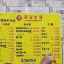 금강반점 이미지