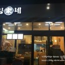 김가네묵동