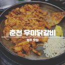 cu원주반곡아이파크점 | 춘천 우미닭갈비 원주 맛집 피자치즈 볶음밥