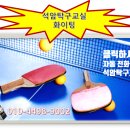 석암탁구