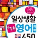 생활영어회화(중급) 이미지