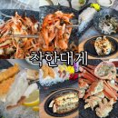 착한간판 | 영덕대게맛집 강구항맛집 착한대게 2인코스요리 후기