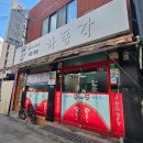 [부산/동래] 간짜장 맛집 하동각 후기