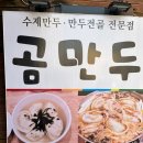 곰만두 이미지