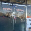 양평해장국(송정점) 이미지