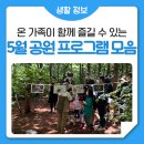 [아트센터달](5-7세)자신감 UP 동화구연(정원 8명)(수)17:00 | 가정의 달 5월, 서울의 공원에서 남녀노소 누구나 즐길 수 있는 프로그램 총정리!