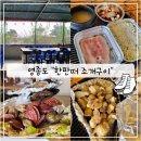 한판떠조개구이 | [영종도 을왕리조개구이 추천] 싱싱한 조개와 끊임없이 나오는 "한판떠 조개구이" 솔직후기!
