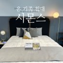 네이처컬렉션 군산수송점 | ✨ 온 가족 침대 추천, 꿀잠 보장! 난연매트리스 시몬스 침대 웨딩 프로모션 득템 ✨