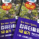 [HD]한번에 합격하는 ITQ 인터넷 (2020) Part.1 준비하기 | 컴퓨터 활용능력 1급 실기 독학 후기 (Feat. 3주 만에 합격)