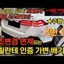 G60 530i / 520i 전용 브릴란테 인증 가변배기시스템 (구조변경 면제) 이미지