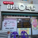 마님족발 이미지