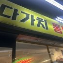 다가치무거옥현점