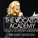 더보컬리스트아카데미 이미지