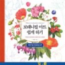 [주말]보테니컬 아트 이미지