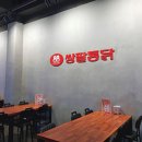 쌍팔통닭 이미지