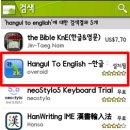 한글을 영문으로 변환해 주는 안드로이드 어플 Hangul To English 이미지