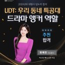 드라마 ＜UDT: 우리 동네 특공대＞ 앵커 역할 정예진 이미지