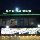 복순농장복드림한우정육점 이미지