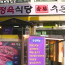 🔥 부천역 근처 맛집, 수돈에서 즐기는 육즙 폭발 삼겹살! (솔직 후기 )
