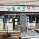 부평조은약국 네이버블로그