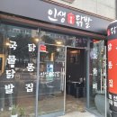 명당닭발