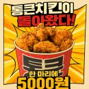 통큰치킨 티스토리