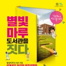 별빛마루도서관 이미지