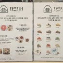 타르티네 이미지