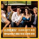 스크린 영어(중급) 이미지