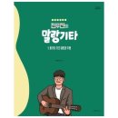 통기타(기초) 이미지