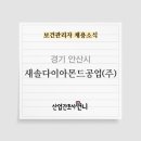 새솔다이아몬드공업(주) 이미지