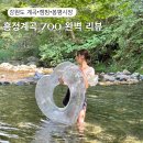 흥정계곡캠핑700 | 🌲 강원도 평창 흥정계곡700캠핑장 리뷰 | 계곡물놀이·여름캠핑·캠핑장비후기