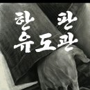 한판유도관 이미지