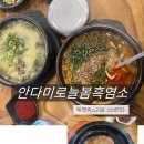 우진흑염소 | 제주공항 근처 해장국, 제주 흑염소 맛집, 안다미로늘봄