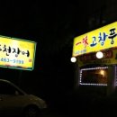 일미장어 이미지