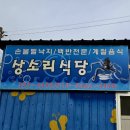 함평 횟집 추천 손불 뻘 낙지 맛집 일공구 제철 해산물 전문점 상소리 식당은 어부가 사장 가성비 굿