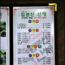 점봉산산채 이미지