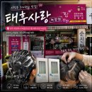 태후사랑 녹양점 : 의정부 두피관리 잘하는 곳 가격 및 후기
