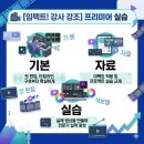 프리미어 독학 입문도 가능한 마스터 클래스 l 아이티동스쿨 프리미어 프로 강의 후기