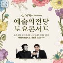 12/16(토) 예술의전당 12월 토요콘서트 오전10시40분 이미지